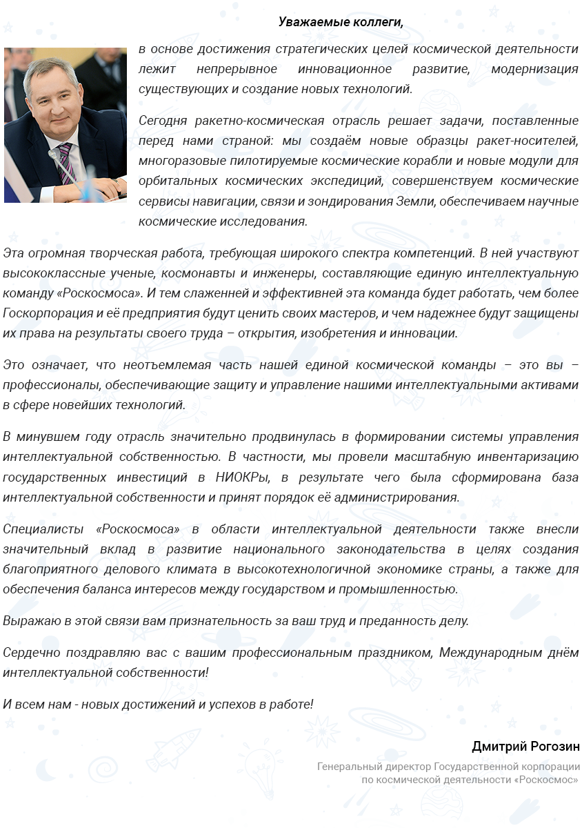 Международный день интеллектуальной собственности. Рейтинг значимых  изобретений 2020-2021 гг. в космической сфере