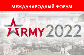 Представители АО «Организация «Агат» выступили на форуме «Армия-2022»