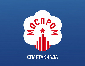 АО «Организация «Агат» - участник Спартакиады «Моспром» 2021