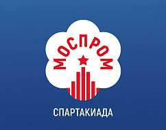АО «Организация «Агат» - участник Спартакиады «Моспром» 2021