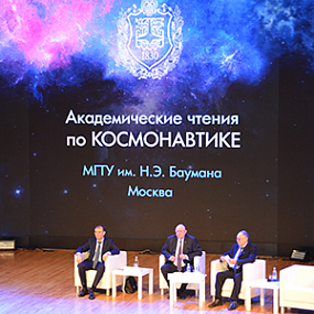 Дмитрий Чиркин и эксперты Общества посетили ХLIV Академические чтения по космонавтике «Королёвские чтения»