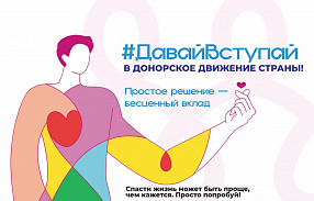 День донора в АО «Организация «Агат»