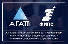 Договор о сотрудничестве с ФГБУ «Федеральный институт промышленной собственности»