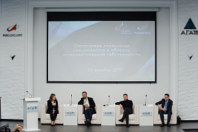 В АО «Организация «Агат» прошло Отраслевое совещание специалистов в области интеллектуальной собственности