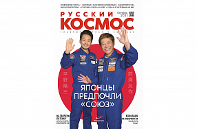 Статья «От ракеты до орбитальной мастерской. Как сделать космические полёты массовыми?» в соавторстве с Дмитрием Смирновым в журнале «Русский космос»