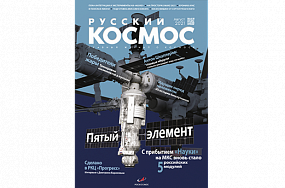 Материалы экспертов АО «Организация «Агат» в журнале «Русский космос»