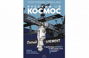 Материалы экспертов АО «Организация «Агат» в журнале «Русский космос»