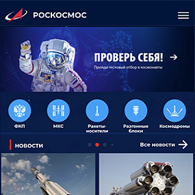 Первое официальное мобильное приложение Госкорпорации «Роскосмос»